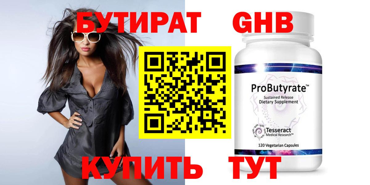 БУТИРАТ GHB Гулькевичи
