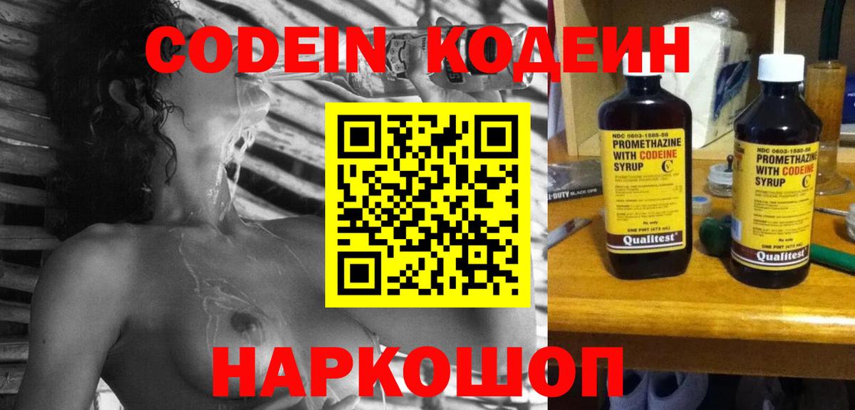 Гулькевичи  Кодеиновый сироп Lean Purple Drank  Вход с VPN 
