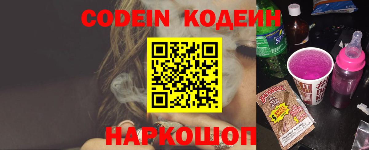 Кодеиновый сироп Lean Purple Drank Гулькевичи