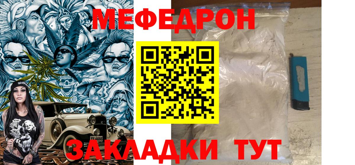 МЕФ VHQ  Вход с VPN  наркошоп  Мефедрон  МЕФ mephedrone  Гулькевичи 